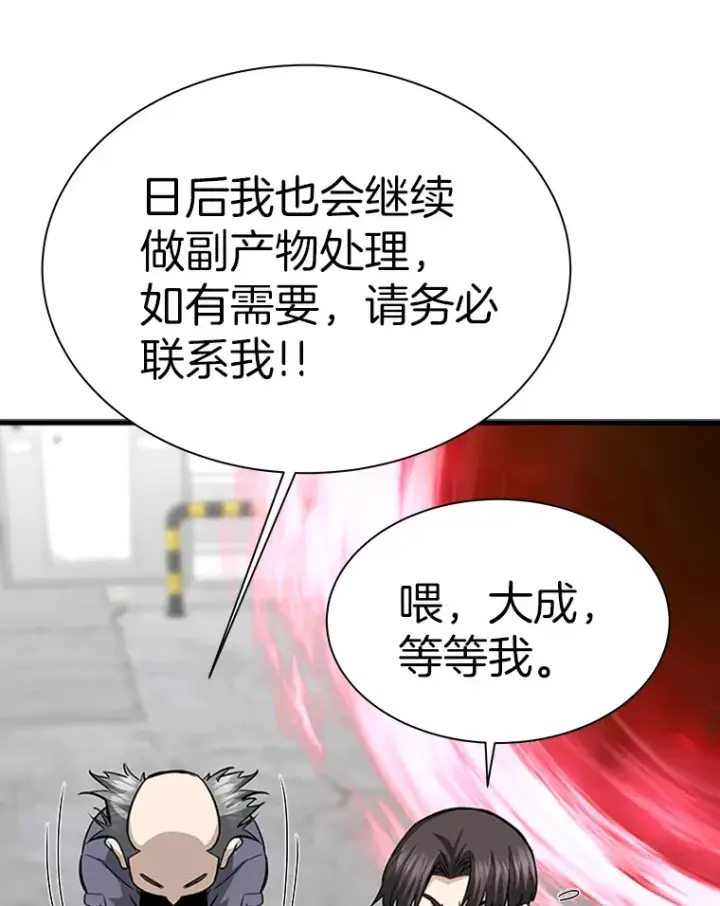 漫画《霸主屹立于地狱之上》42.军团型时空裂缝第91张图