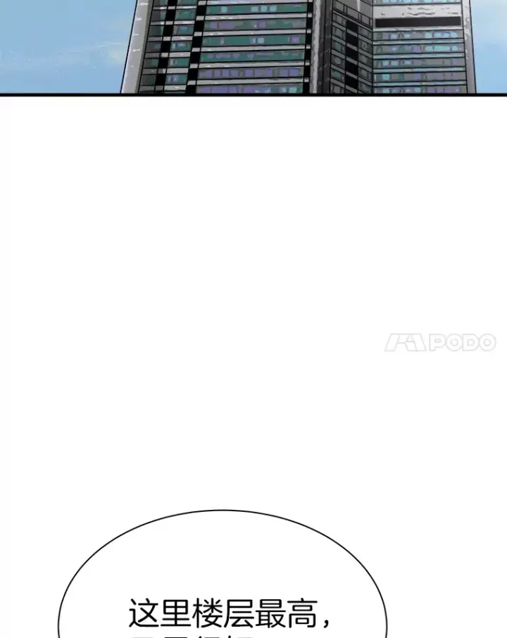 漫画《霸主屹立于地狱之上》42.军团型时空裂缝第97张图