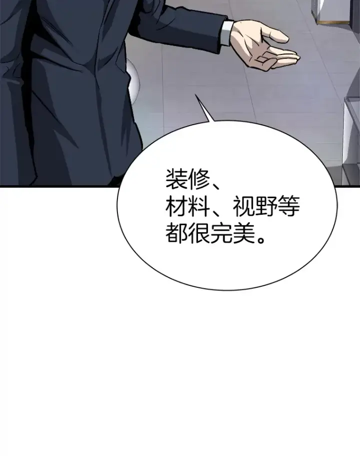 漫画《霸主屹立于地狱之上》42.军团型时空裂缝第99张图