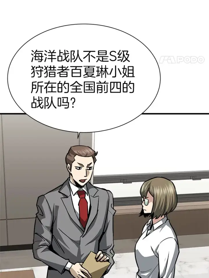 漫画《霸主屹立于地狱之上》43.混世的长老第100张图