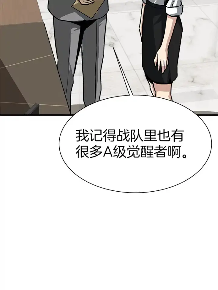 漫画《霸主屹立于地狱之上》43.混世的长老第101张图