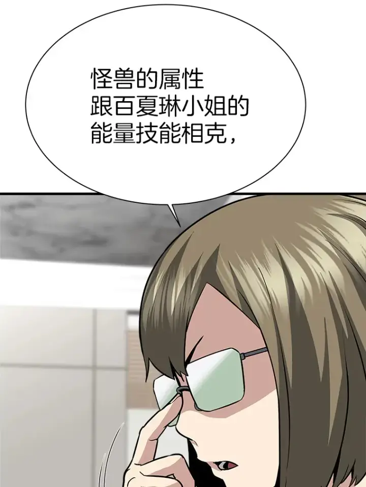 漫画《霸主屹立于地狱之上》43.混世的长老第102张图