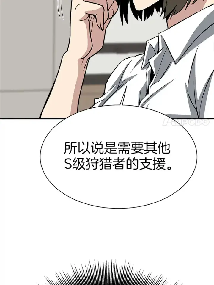 漫画《霸主屹立于地狱之上》43.混世的长老第103张图
