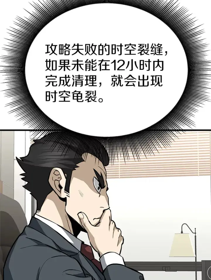 漫画《霸主屹立于地狱之上》43.混世的长老第104张图