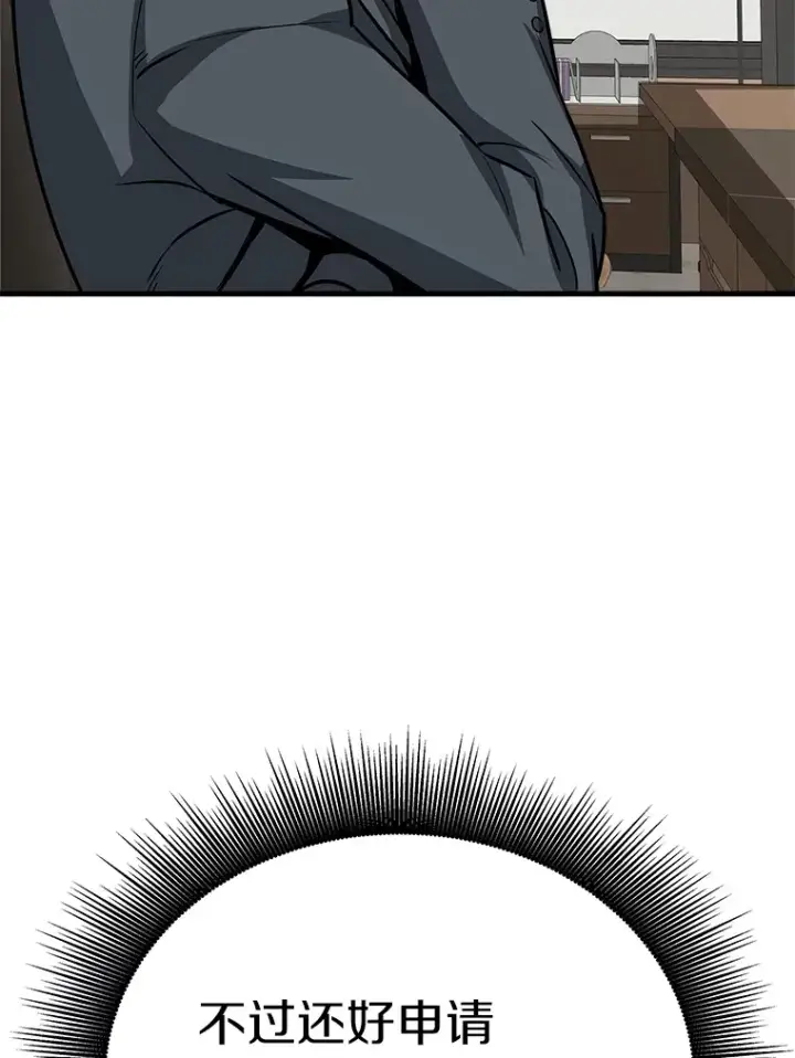漫画《霸主屹立于地狱之上》43.混世的长老第105张图