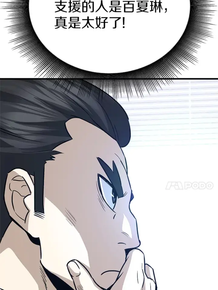 漫画《霸主屹立于地狱之上》43.混世的长老第106张图