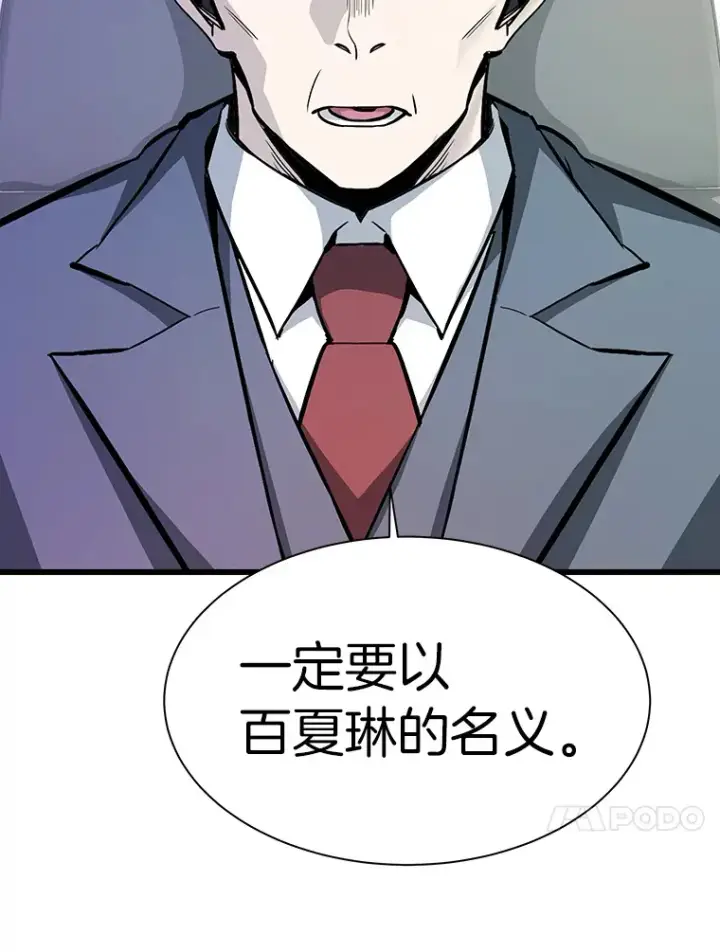 漫画《霸主屹立于地狱之上》43.混世的长老第109张图