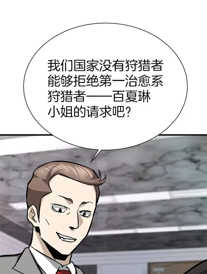 漫画《霸主屹立于地狱之上》43.混世的长老第110张图