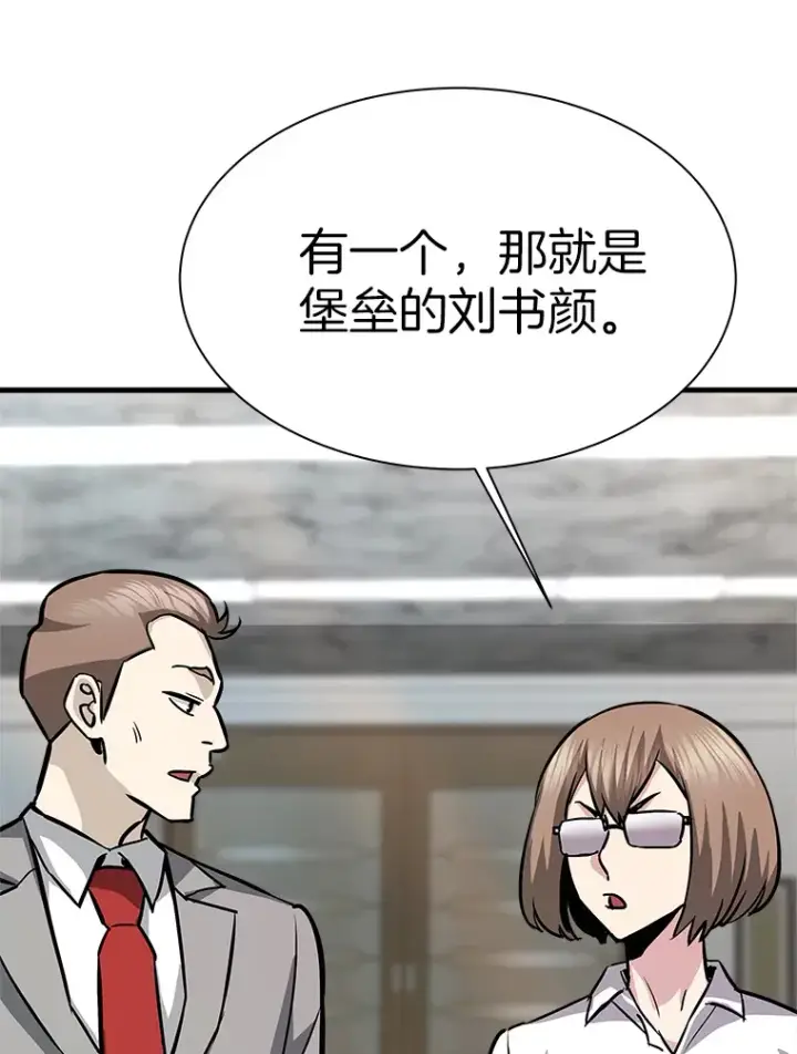 漫画《霸主屹立于地狱之上》43.混世的长老第112张图