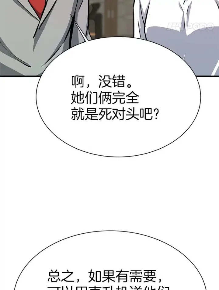 漫画《霸主屹立于地狱之上》43.混世的长老第113张图