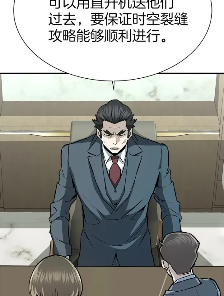 漫画《霸主屹立于地狱之上》43.混世的长老第114张图