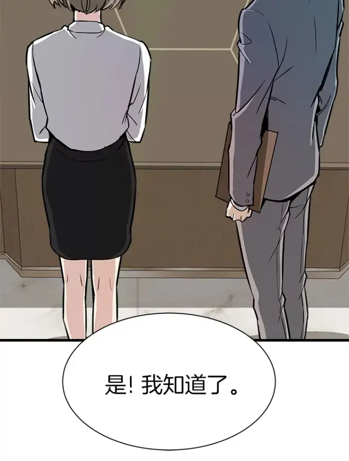漫画《霸主屹立于地狱之上》43.混世的长老第115张图