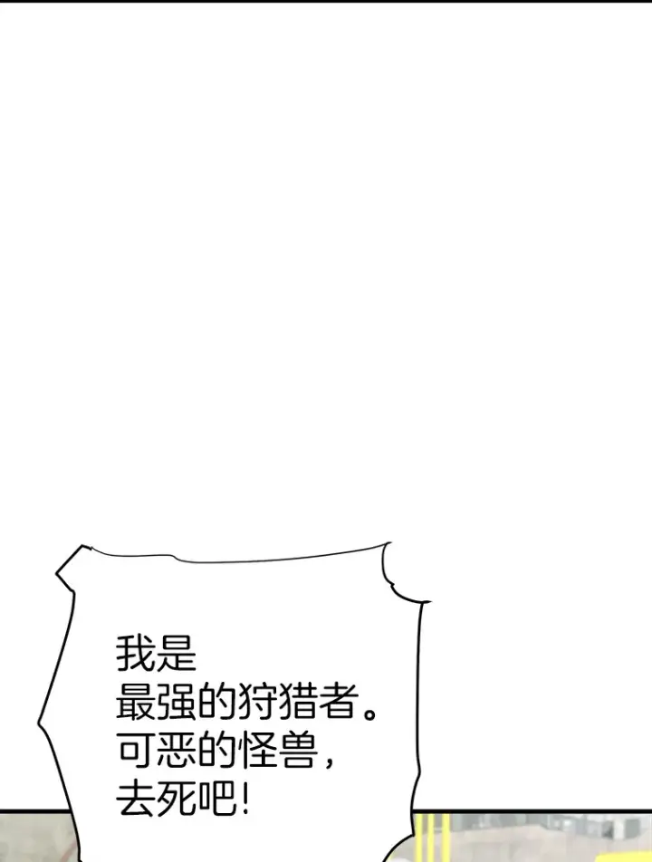 漫画《霸主屹立于地狱之上》43.混世的长老第123张图