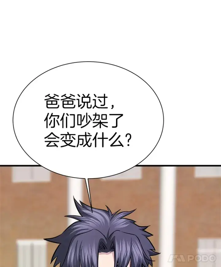 漫画《霸主屹立于地狱之上》43.混世的长老第126张图