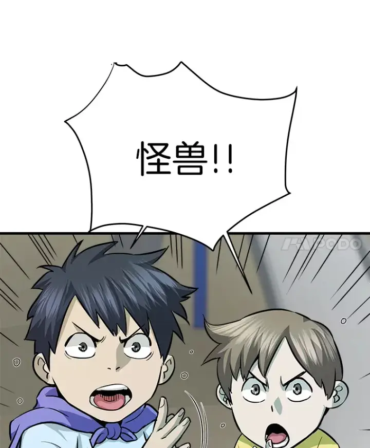 漫画《霸主屹立于地狱之上》43.混世的长老第129张图