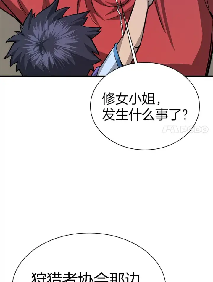 漫画《霸主屹立于地狱之上》43.混世的长老第136张图