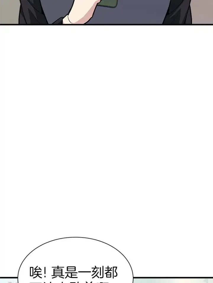 漫画《霸主屹立于地狱之上》43.混世的长老第138张图