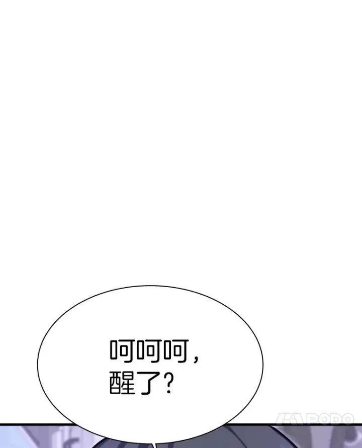 漫画《霸主屹立于地狱之上》43.混世的长老第14张图