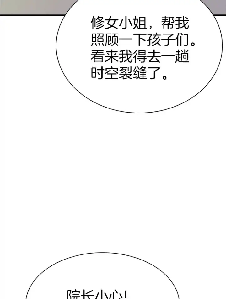漫画《霸主屹立于地狱之上》43.混世的长老第140张图