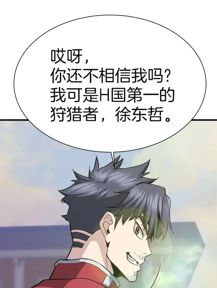 漫画《霸主屹立于地狱之上》43.混世的长老第143张图