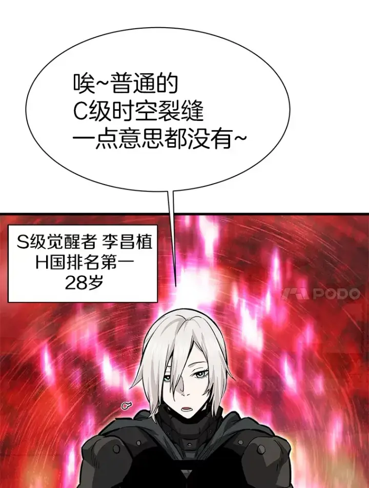 漫画《霸主屹立于地狱之上》43.混世的长老第152张图