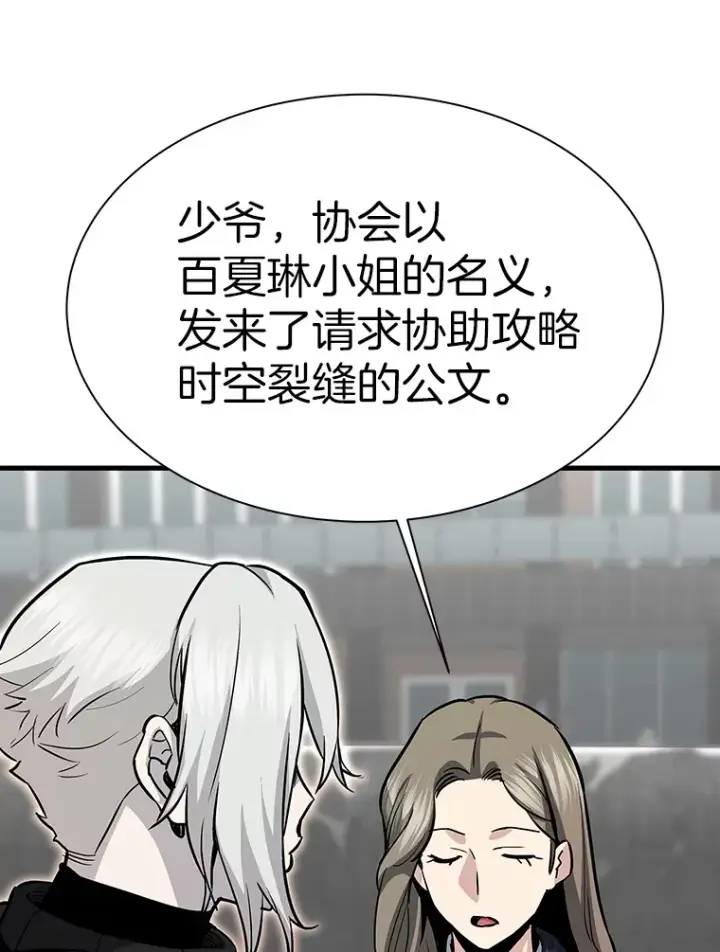 漫画《霸主屹立于地狱之上》43.混世的长老第157张图