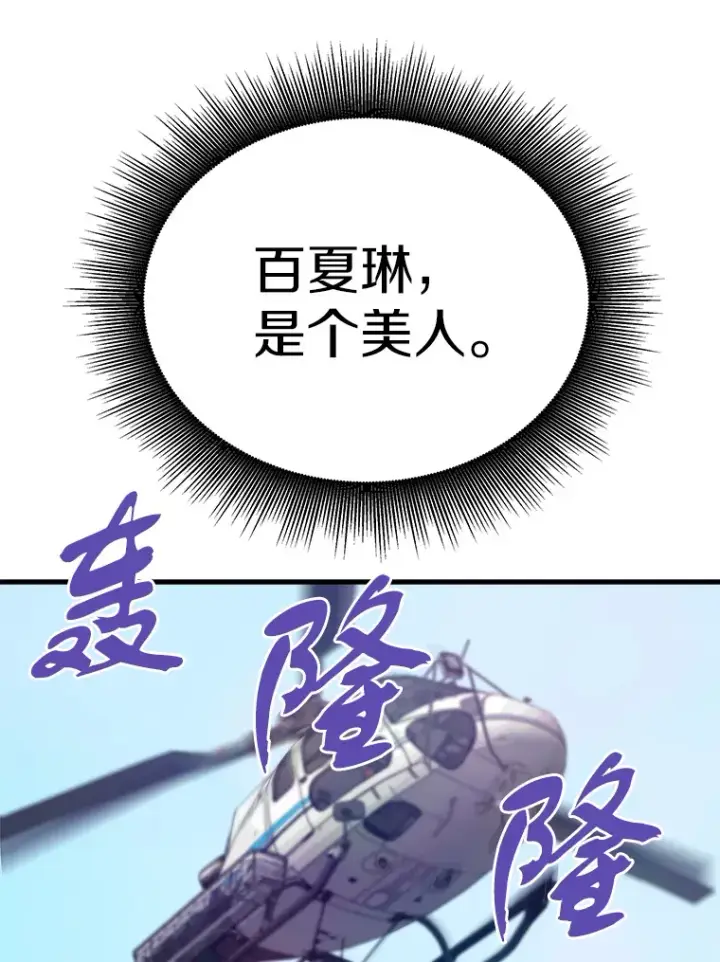 漫画《霸主屹立于地狱之上》43.混世的长老第161张图