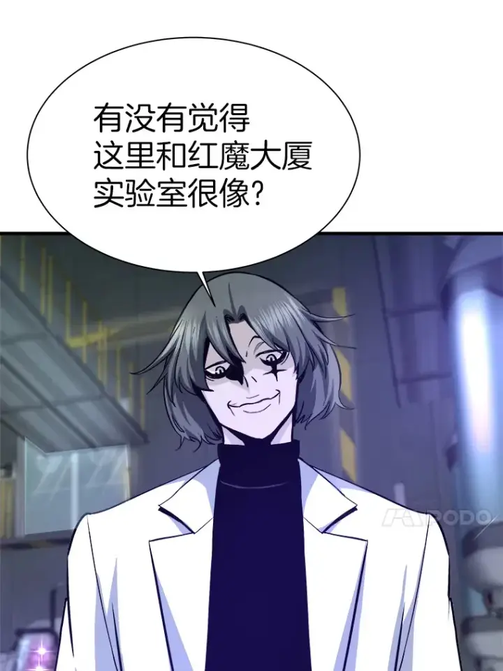 漫画《霸主屹立于地狱之上》43.混世的长老第21张图