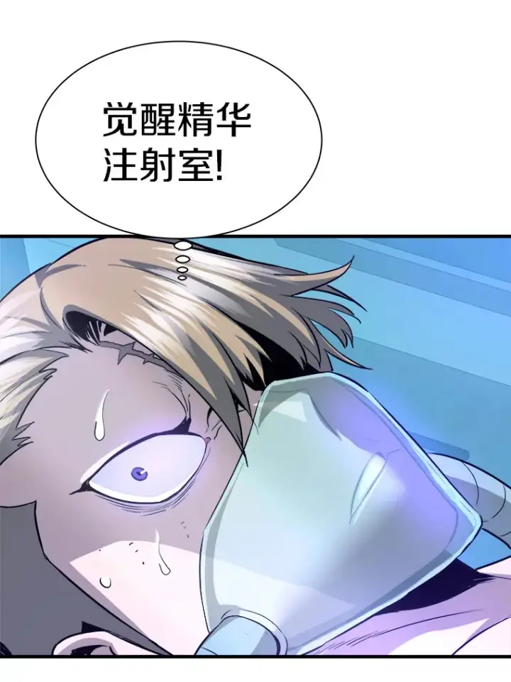 漫画《霸主屹立于地狱之上》43.混世的长老第23张图