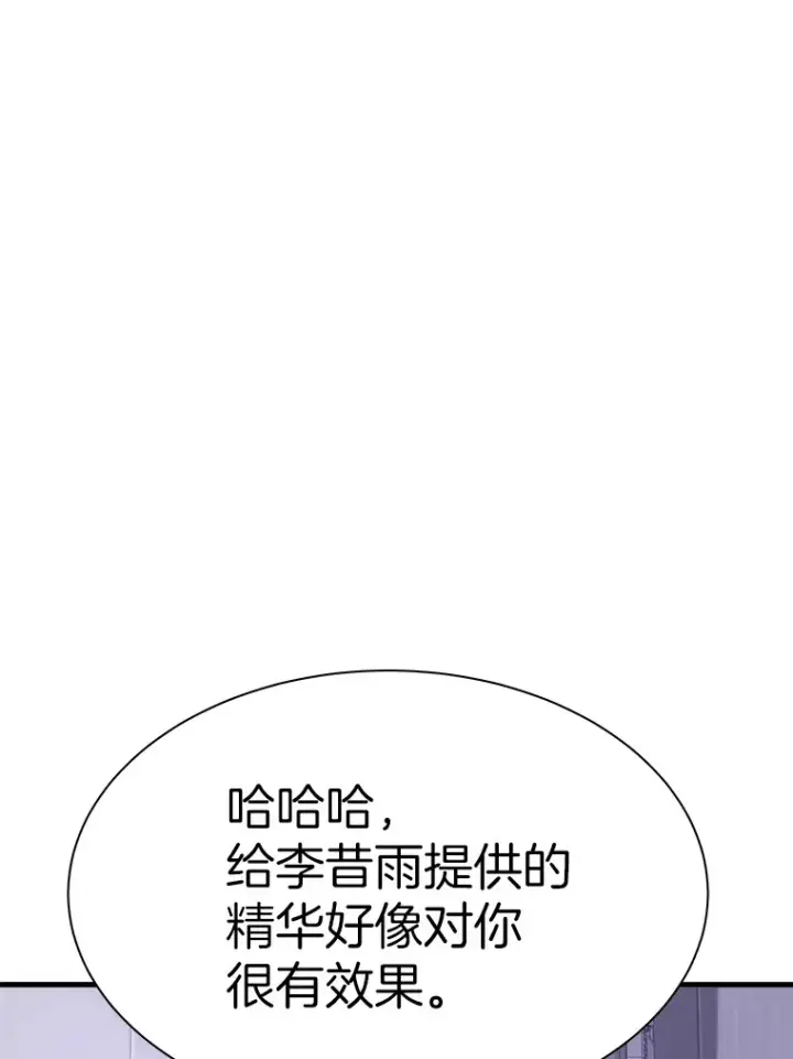漫画《霸主屹立于地狱之上》43.混世的长老第24张图