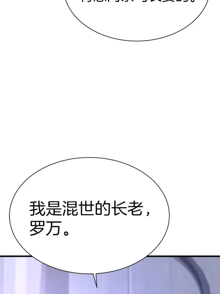 漫画《霸主屹立于地狱之上》43.混世的长老第26张图