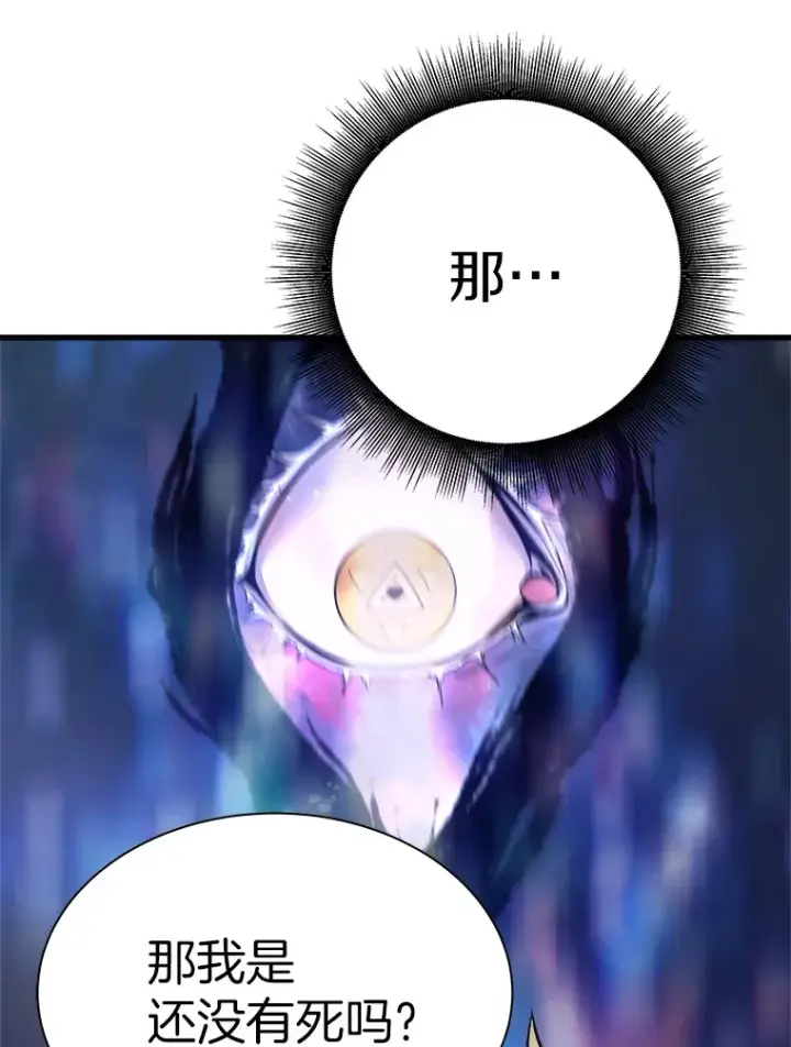 漫画《霸主屹立于地狱之上》43.混世的长老第29张图