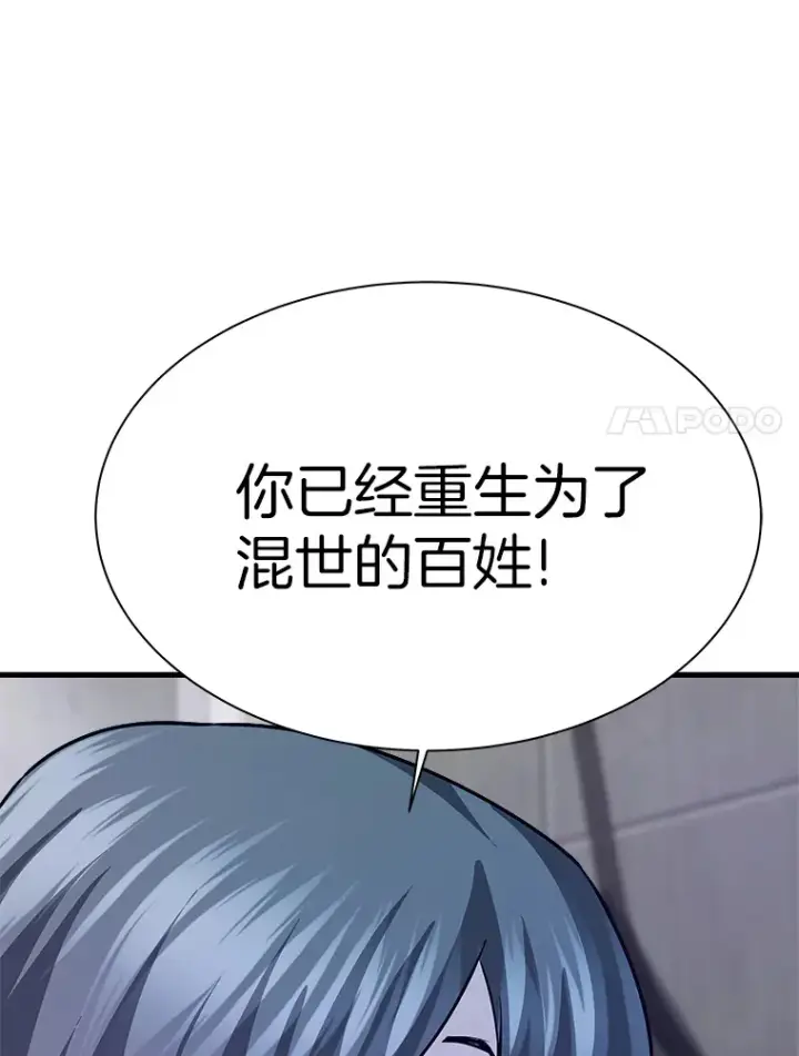 漫画《霸主屹立于地狱之上》43.混世的长老第31张图