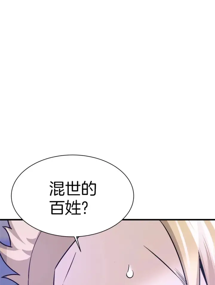 漫画《霸主屹立于地狱之上》43.混世的长老第33张图