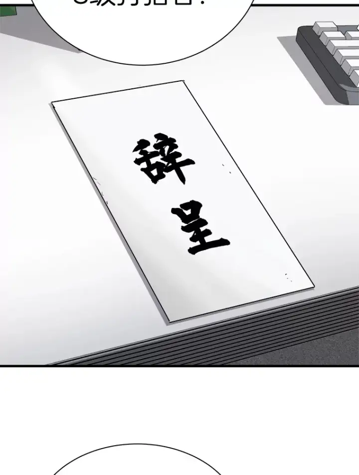 漫画《霸主屹立于地狱之上》43.混世的长老第40张图