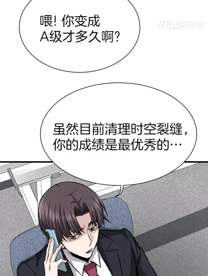 漫画《霸主屹立于地狱之上》43.混世的长老第41张图