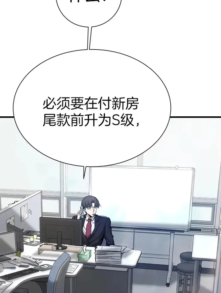 漫画《霸主屹立于地狱之上》43.混世的长老第43张图