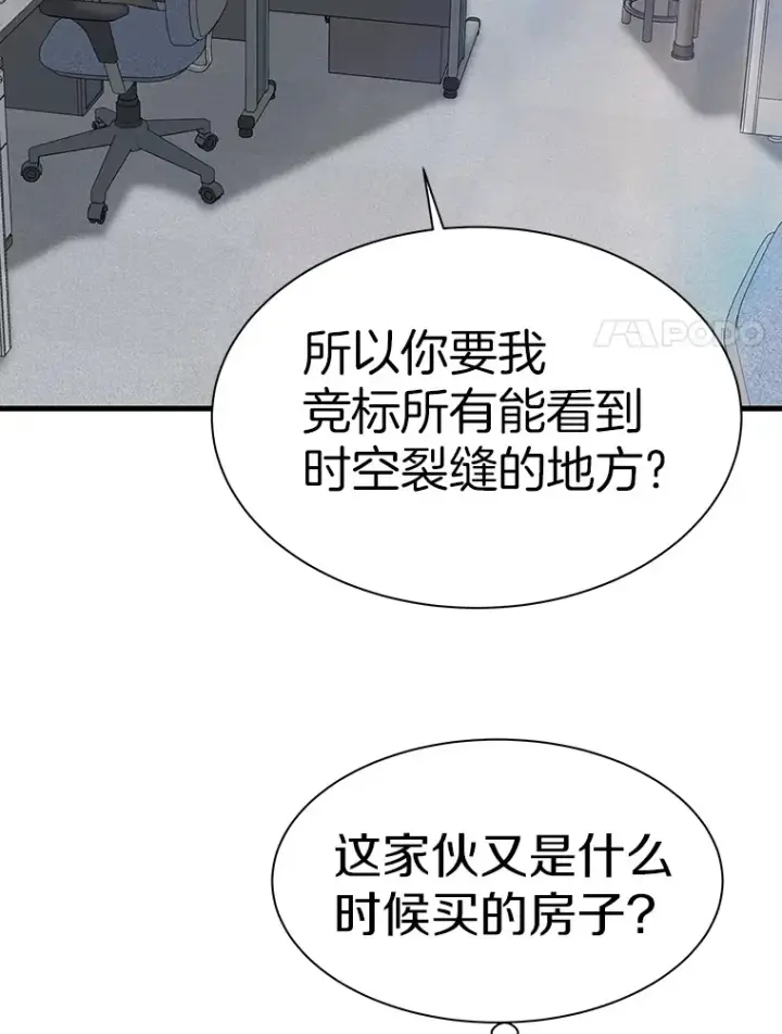 漫画《霸主屹立于地狱之上》43.混世的长老第44张图