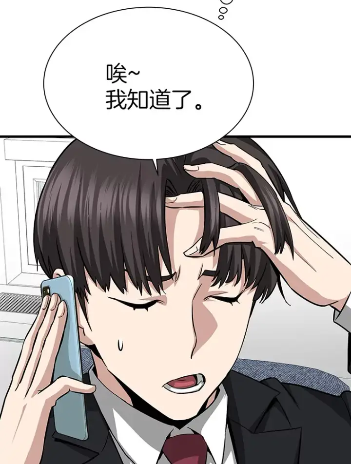 漫画《霸主屹立于地狱之上》43.混世的长老第45张图