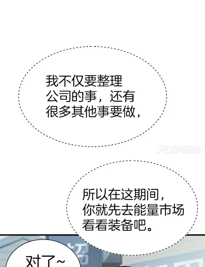 漫画《霸主屹立于地狱之上》43.混世的长老第47张图