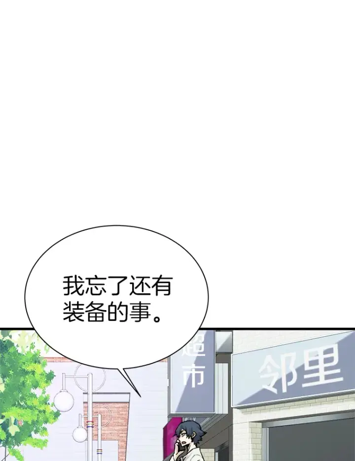 漫画《霸主屹立于地狱之上》43.混世的长老第49张图