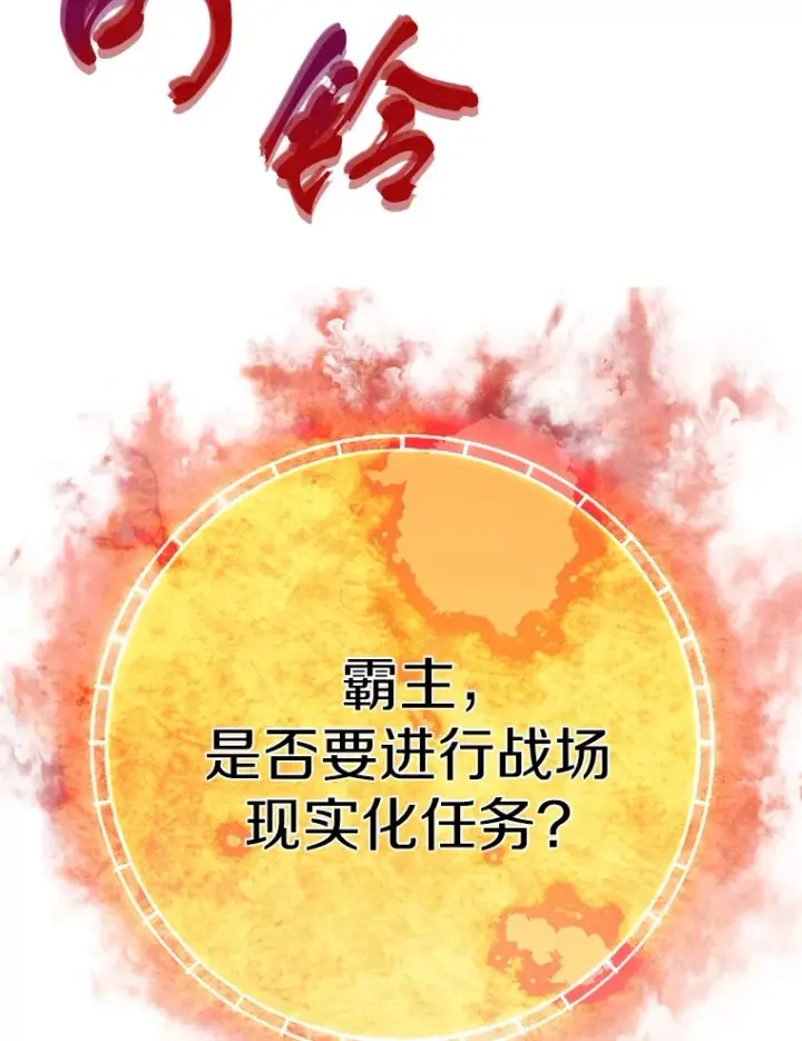 漫画《霸主屹立于地狱之上》43.混世的长老第52张图