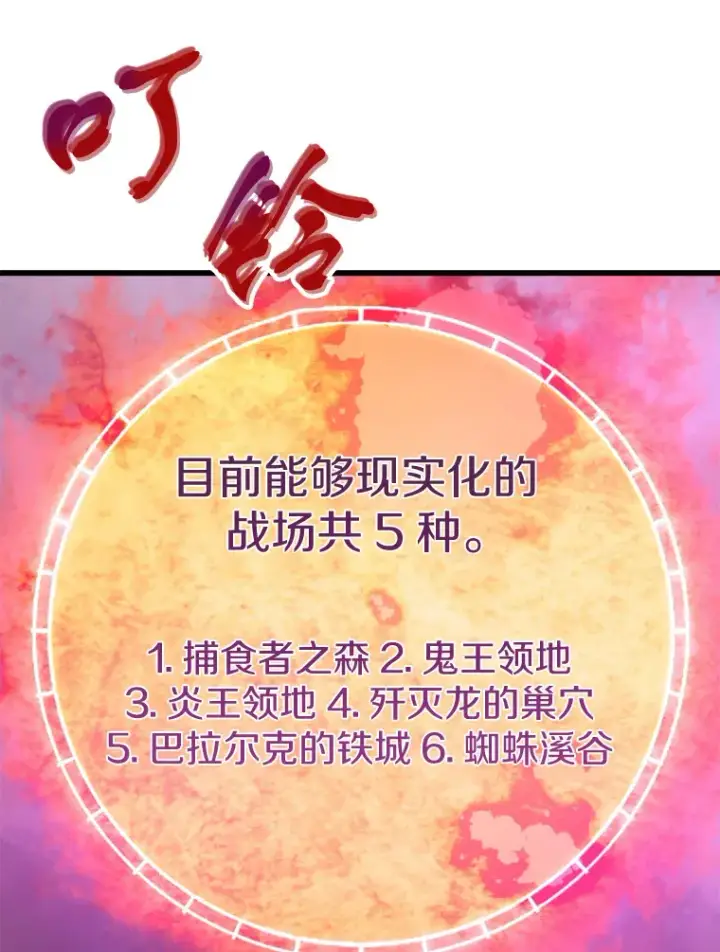 漫画《霸主屹立于地狱之上》43.混世的长老第55张图