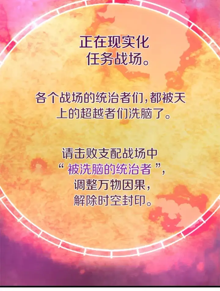 漫画《霸主屹立于地狱之上》43.混世的长老第59张图
