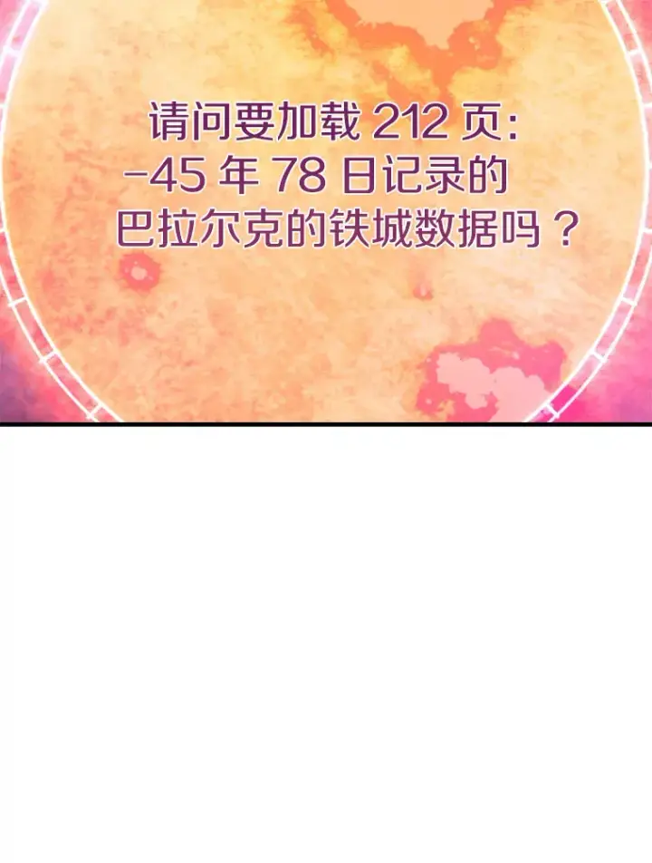 漫画《霸主屹立于地狱之上》43.混世的长老第61张图