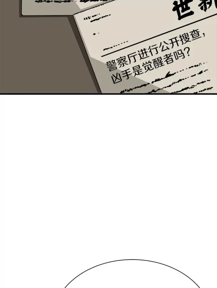 漫画《霸主屹立于地狱之上》43.混世的长老第92张图