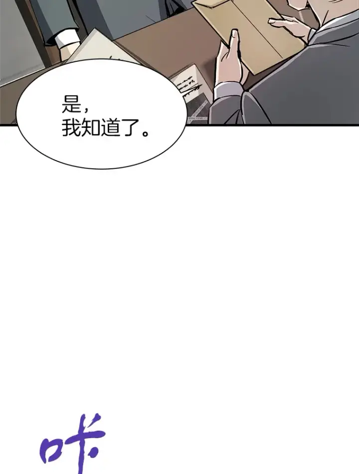 漫画《霸主屹立于地狱之上》43.混世的长老第94张图