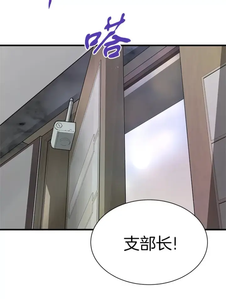 漫画《霸主屹立于地狱之上》43.混世的长老第95张图