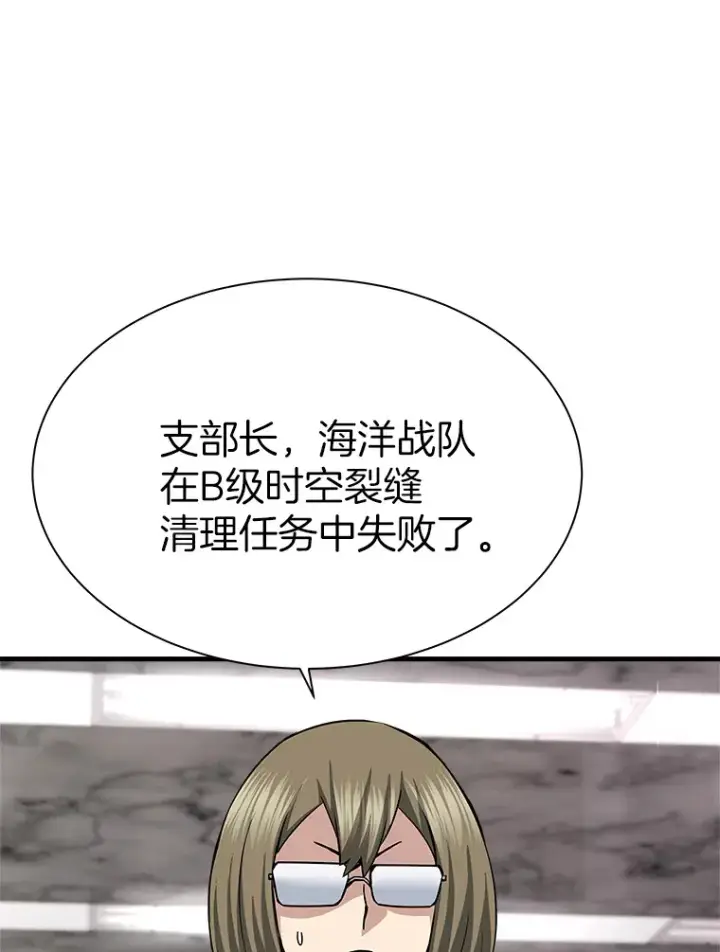 漫画《霸主屹立于地狱之上》43.混世的长老第98张图