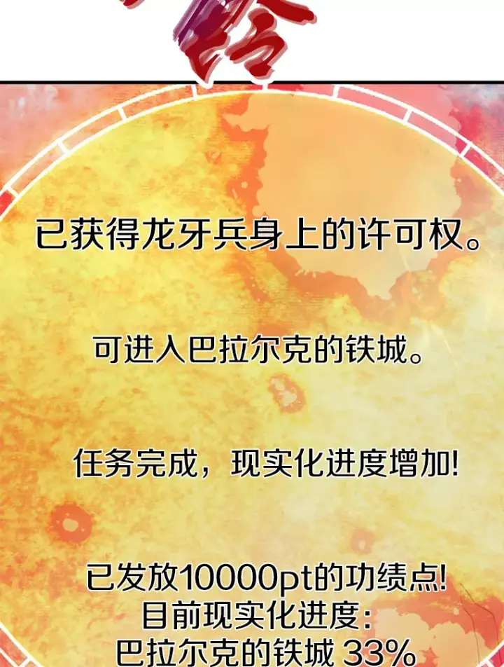 漫画《霸主屹立于地狱之上》44.巴拉尔克的铁城第117张图